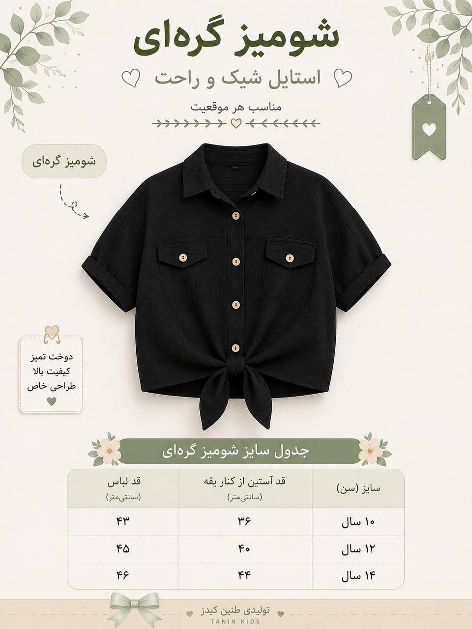 شومیز گره ای